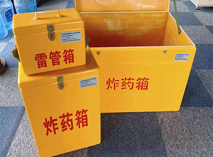 岚皋玻璃钢（雷管）炸药箱