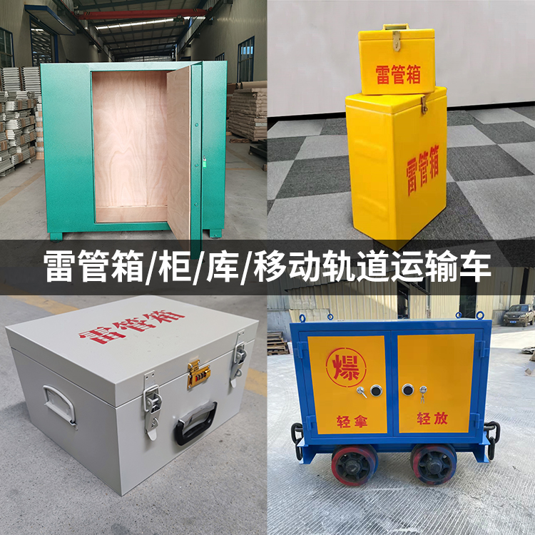 岚皋火工品存放箱的种类与核心优点全解析